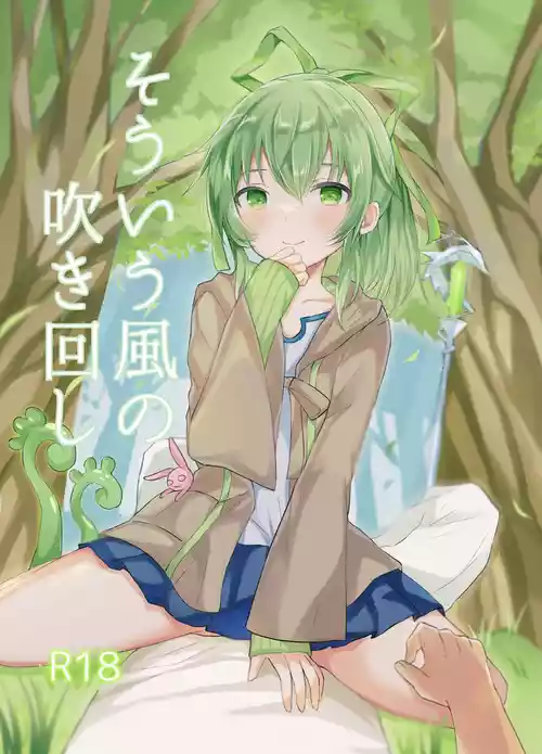 [脳裏の売り場 (脳裏)] そういう風の吹き回し (遊☆戯☆王 OCG) [DL版]