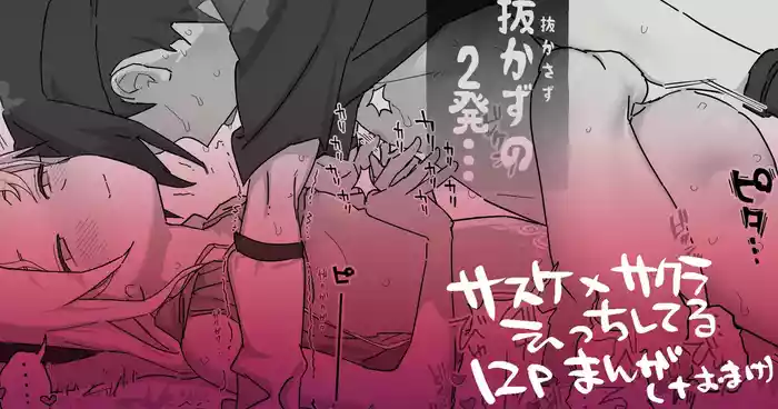 サスサク初えっち漫画