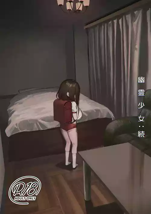 [色即絶句 (色)] 幽霊少女:続  [DL版]