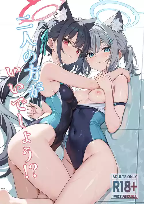 [TIKOSEWAD~~ (ちこせわと)] 2人ならいいでしょう (ブルーアーカイブ) [無修正] [DL版]