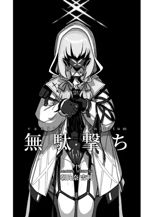 [朝比奈吉利] 無駄撃ち (ブルーアーカイブ) [見本]