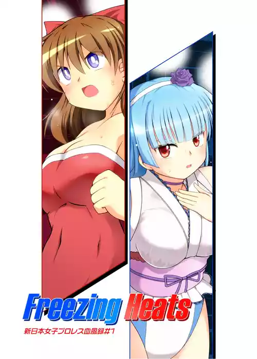 [そけっと＝ぽけっと] Freezing Heats