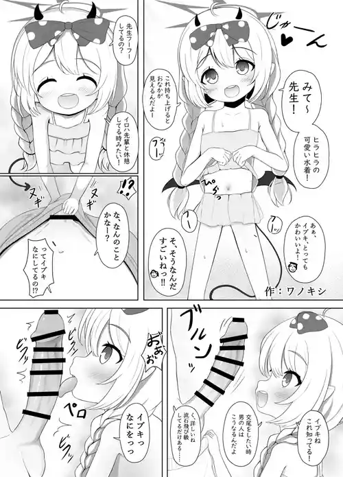 [ワノキシ] 突発合同誌で描いたイブキちゃん漫画！ (ブルーアーカイブ)