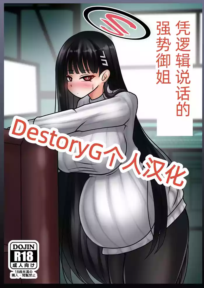 Gouri Oshi Big Sister | 凭逻辑说话的强势御姐