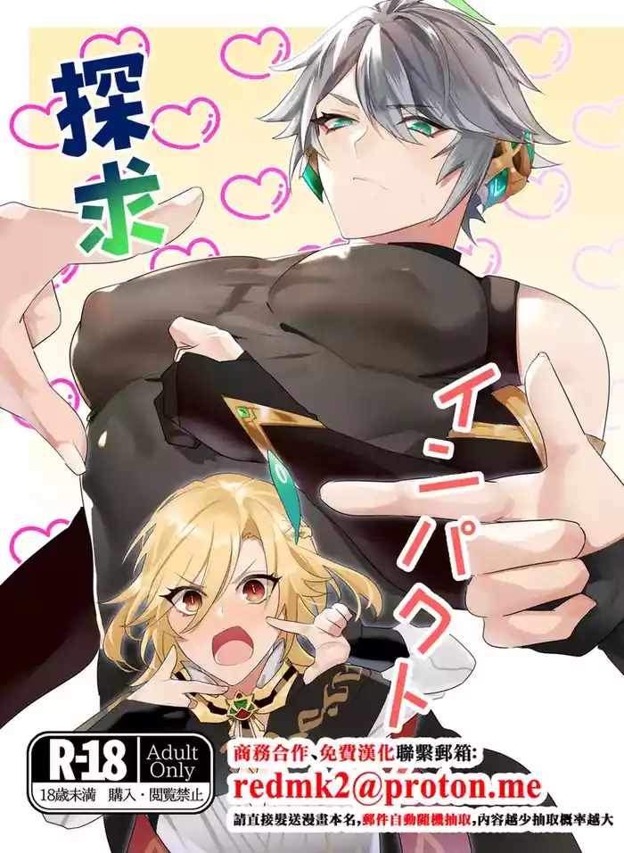 Tankyu Impact