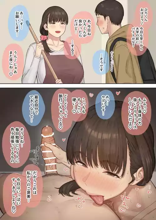 [なつぞう] 真面目に頑張る苦学生にご褒美をあげる優しい寮母さん
