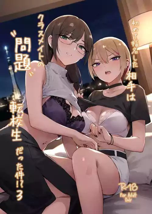 [ZEN] 初めて指名した相手はクラスメイトの問題転校生だった件!? 3 [DL版]