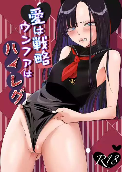 [ふわふわソーダ (森田つみれ)] 愛は戦略ウンファはハイレグ (勝利の女神:NIKKE) [DL版]