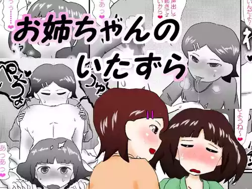 [いんもらりうむ] お姉ちゃんのいたずら