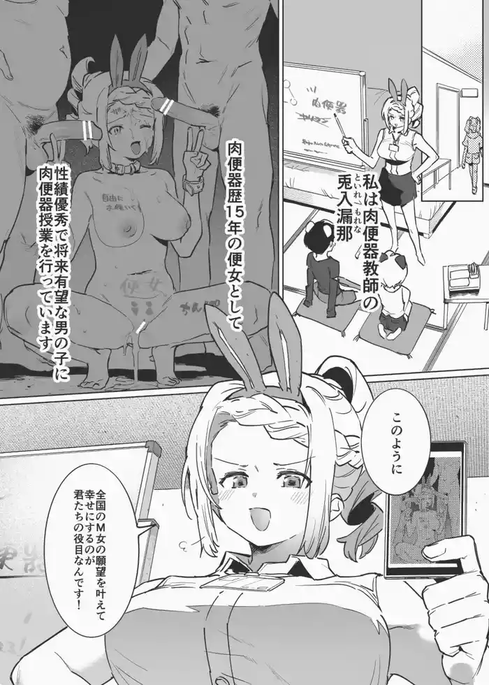 兎入先生の肉便器授業