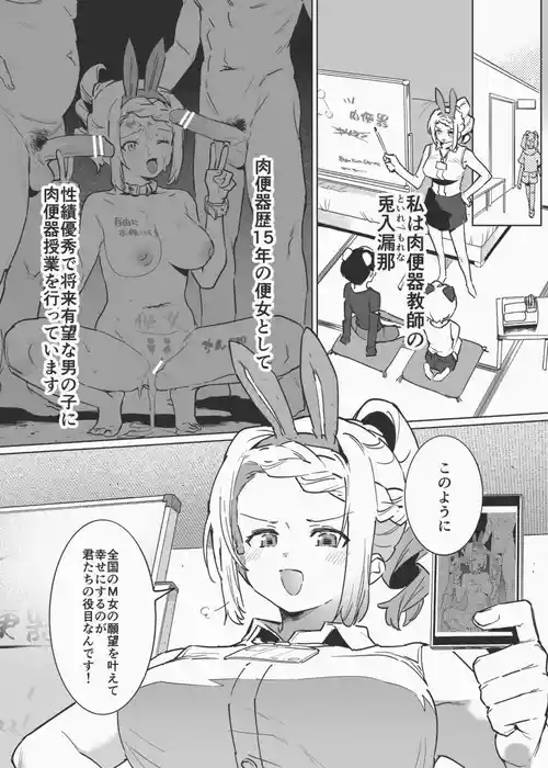 [似せ] 兎入先生の肉便器授業