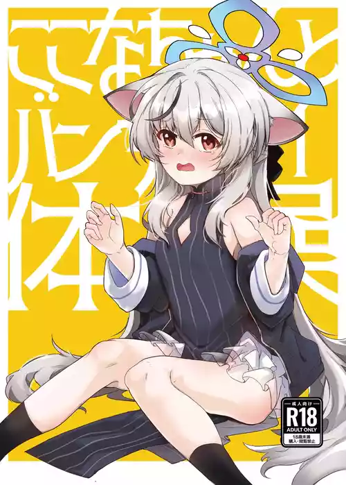 [662KB (拾次)] ココナちゃんとバンザイ体操 (ブルーアーカイブ) [DL版]