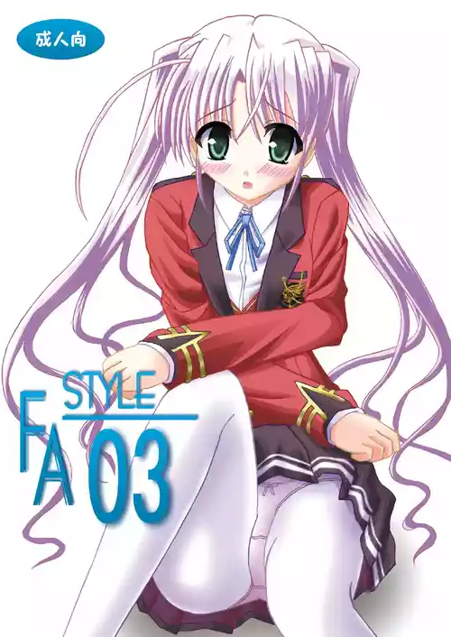 [あじのり (さとうきみあつ)] FA STYLE 03 (FORTUNE ARTERIAL) [DL版]