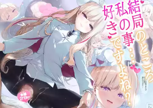 [出席番号26 (にろ)] 結局のところ私の事...好きですよね? (ブルーアーカイブ)