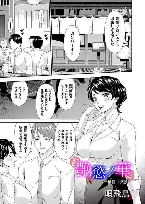 [唄飛鳥] 艶慾ノ華 [完全版]