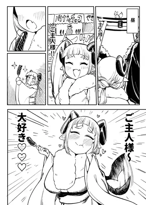 [鶫亜門] かのんちゃんの昼と夜