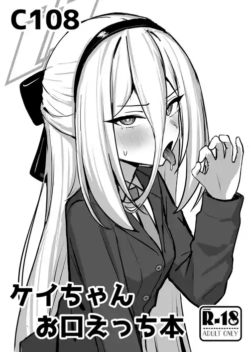 [NikomiC Ramen (日常)] ケイちゃんお口えっち本 (ブルーアーカイブ) [DL版]