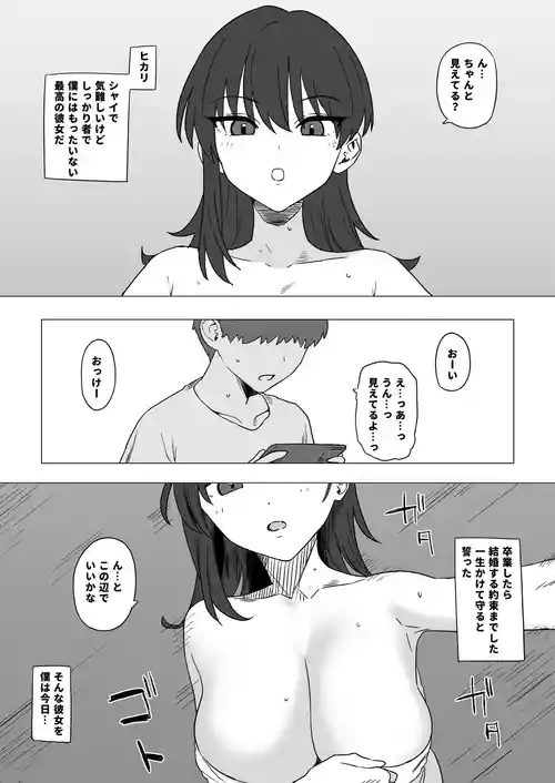 [青柳カボた] 寝取らせプレイ 七瀬ヒカリの場合