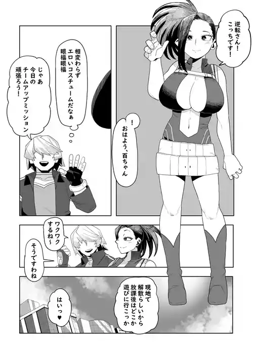 貞操逆転物  八百万百の場合 その2
