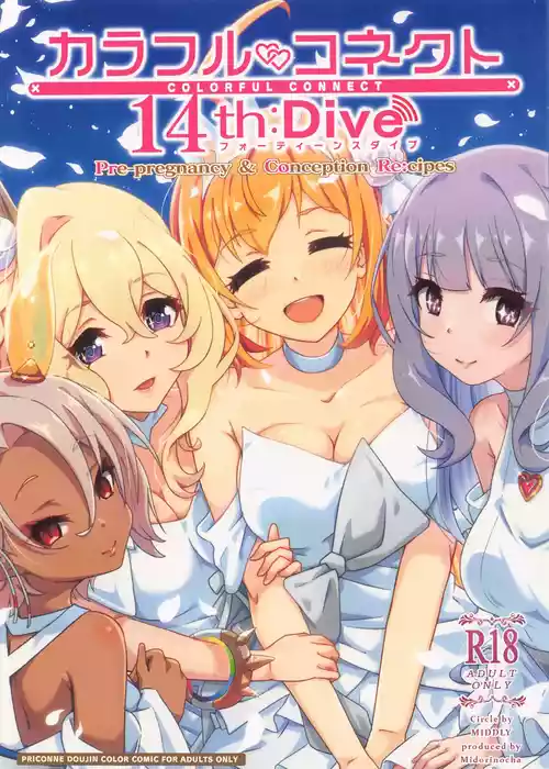 (C108) [MIDDLY (みどりのちや)] カラフルコネクト 14th:Dive (プリンセスコネクト!Re:Dive)