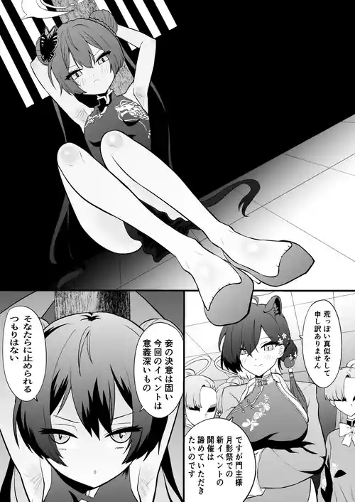 [ボチョボチョ・ゲゲル]おがじくなりゅ!! 誇り高きキサキ様が足裏くすぐりで限界突破する本
