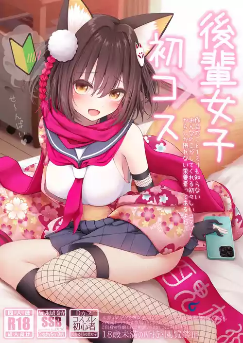 [SSB (まりりん)] 後輩女子×初コス 〜作品のこと1ミリも知らないおんなのこがしてくれる初々しいコスプレからしか摂れない栄養素ってあるよね〜 (ブルーアーカイブ) [DL版]