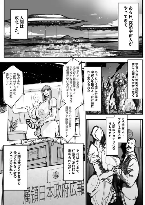 【飯信者】フタナリ星人が支配した世界で人間裏切って働く話