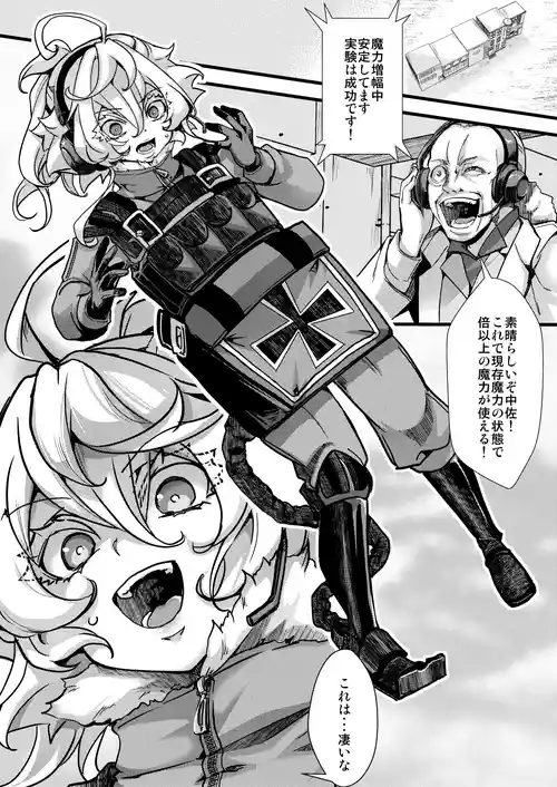 [hal] 淫紋の話 (幼女戦記)