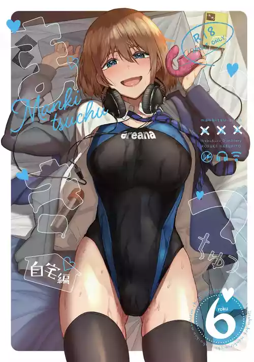 [池袋蒸留所 (虎助遥人)] まんきつちゅう6 自宅編 [DL版]