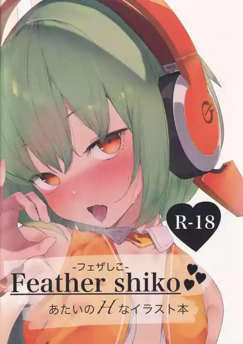 (C107) [Yoruflower (花夜)] Feather shiko   (チュウニズム)
