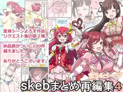 [味巧軒2nd (屈原神無)] skebまとめ再編集4 (よろず)