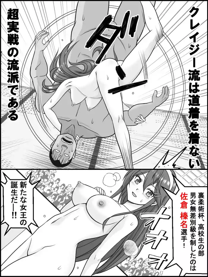 Haruna ga Crazy Zenra Jujitsu Doujou o Korashimeru