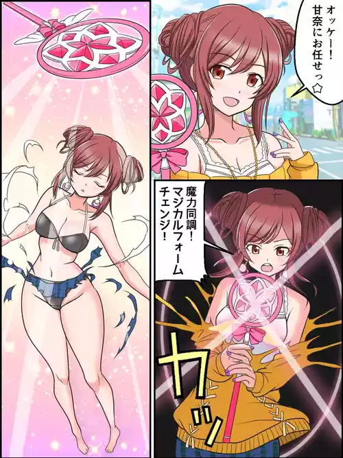 [屈原神無] 変身マジック☆ガーディアン甘奈 (アイドルマスター シャイニーカラーズ)