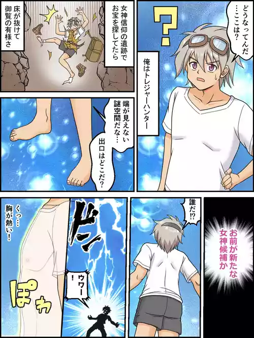 [屈原神無] 男の子が女の子にTSF変身