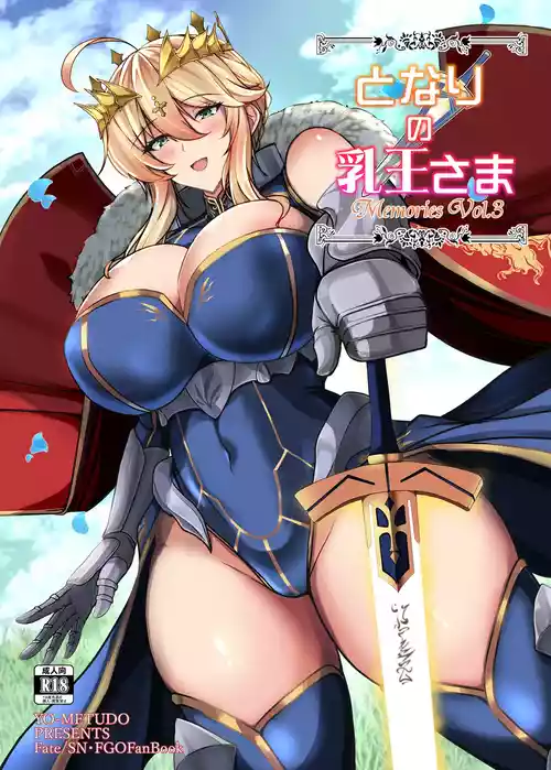 [妖滅堂 (ヤサカニ・アン)] となりの乳王さま Memories Vol.3 (Fate/Grand Order) [DL版]