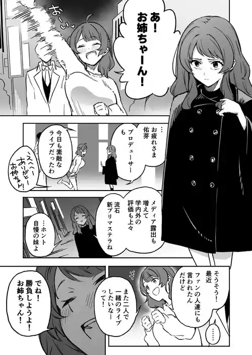 [あねかわ] 半年前ぐらいに書いた学マスの合同のやつ