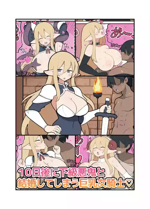 [しつー堂 (しつー)] 10日後に下級悪鬼と結婚する巨乳女騎士ちゃん [DL版]