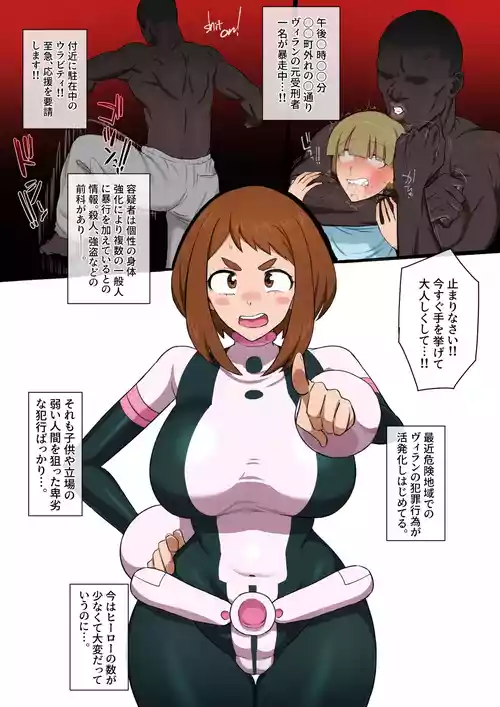 [giga] お茶子×BBC