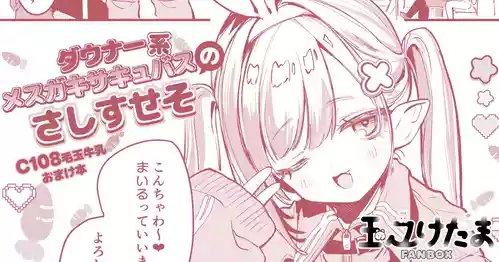[玉之けだま] C108おまけ本