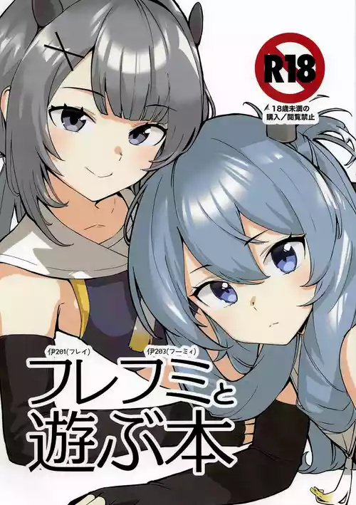 (C108) [はっするほふ (ASAVA)] フレフミと遊ぶ本 (艦隊これくしょん -艦これ-)