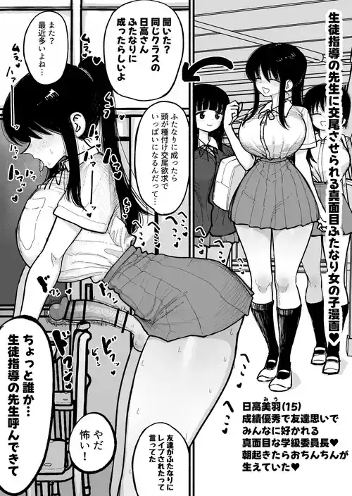 [あががが] 生徒指導の先生に交尾させられる真面目ふたなり女の子♥
