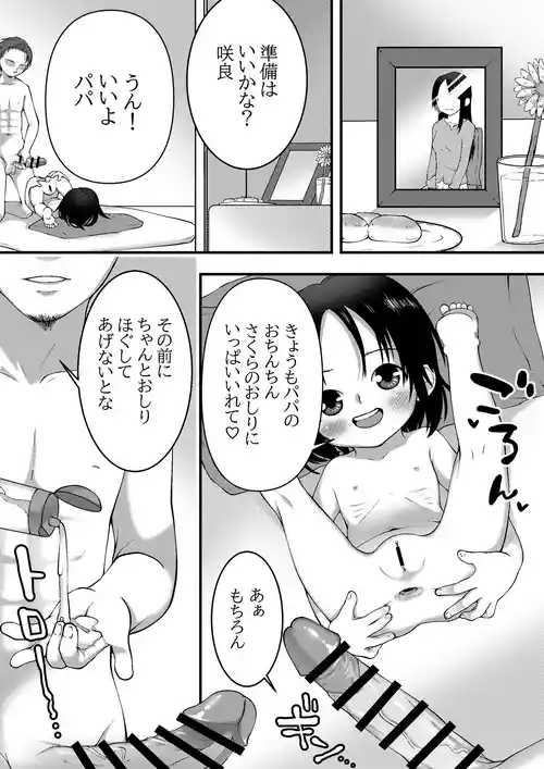 [ロック] 親子の日課