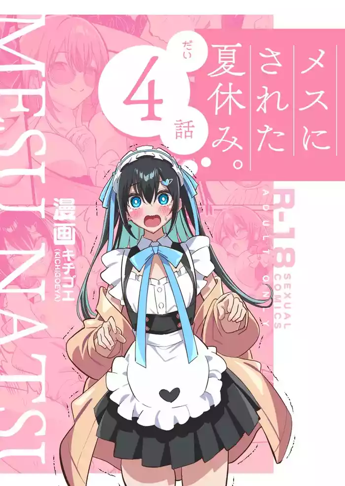 Mesu ni Sareta Natsuyasumi. Vol.4