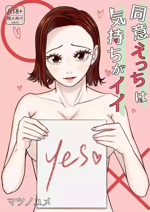 [ワニレモン] 同意えっちは気持ちがイイ