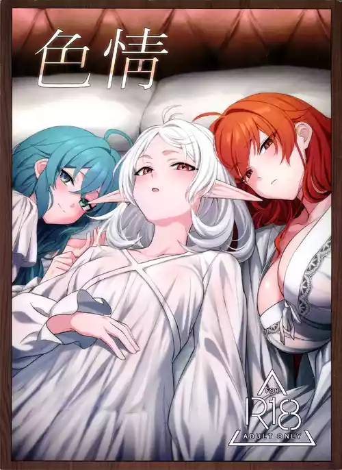 (C108) [JUNU屋 (Junu)] 色情 (無職転生 ～異世界行ったら本気だす～)