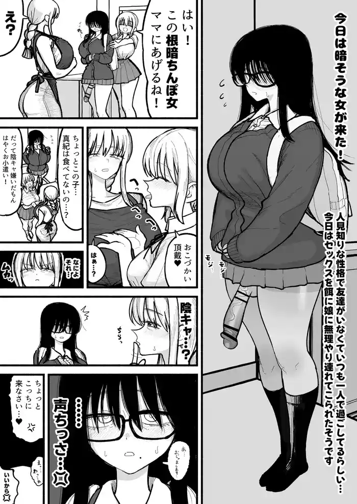 Musume no Futanari Tomodachi to Koubi suru no ga Shumi no Mama-san