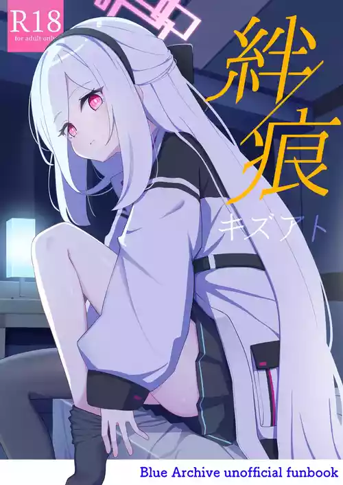 [Inharmonicity (ホトケノザ)] 絆蹟 (ブルーアーカイブ) [DL版]