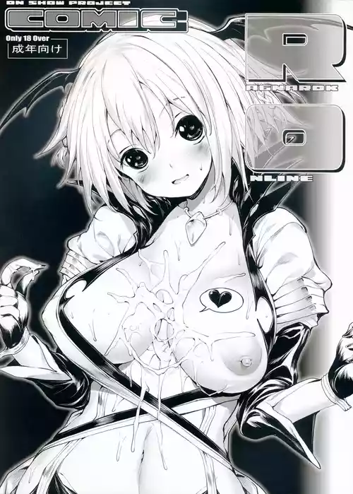 [怨床 (睦茸, 石橋シンゴ)] COMIC RO (ラグナロクオンライン) [DL版]