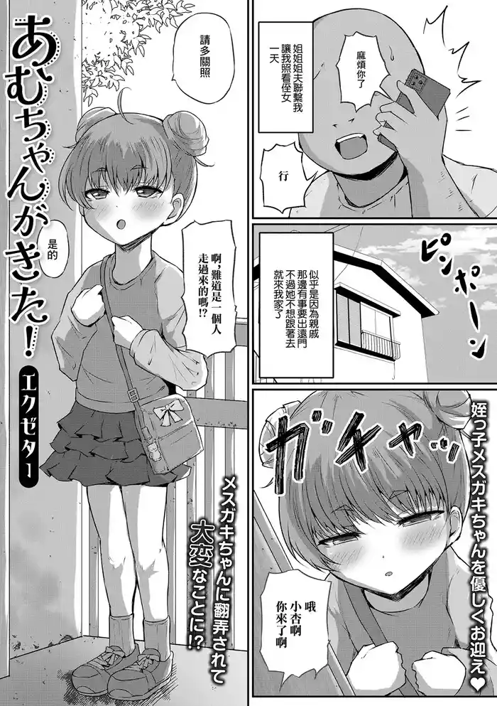 Amu-chan ga Kita!