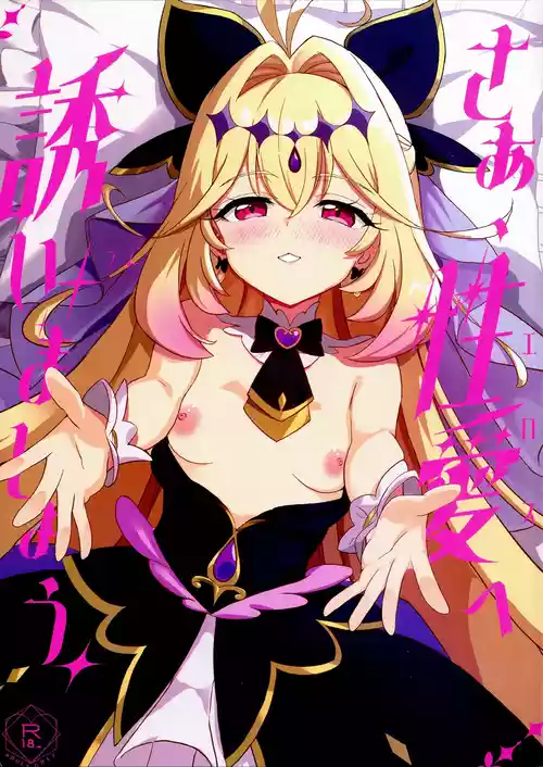 (サンクリ2026 Summer) [MAD CAPSULE (ツミキ)] さあ、性愛へ誘いましょう... (名探偵プリキュア!)